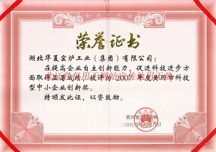 黃岡市科技型中小企業(yè)創(chuàng)新獎(jiǎng)