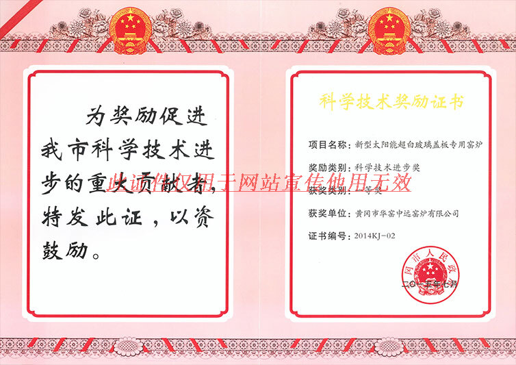 中遠(yuǎn)黃岡市科技進(jìn)步一等獎(jiǎng)