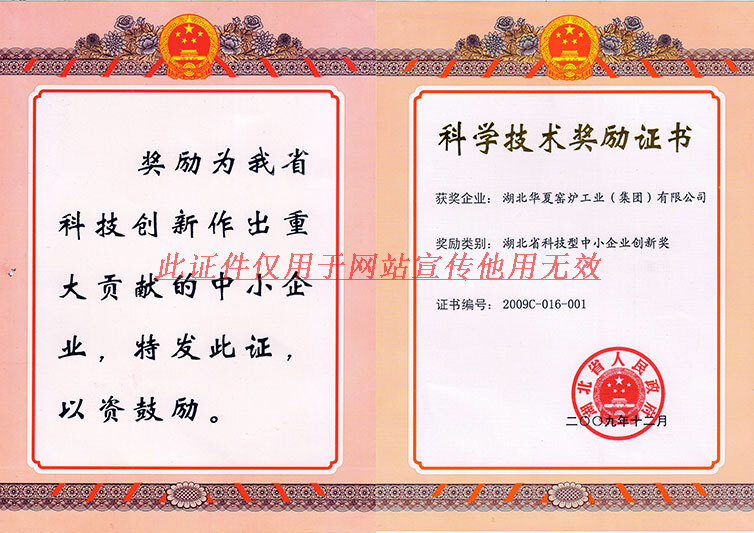 湖北省科技中小企業(yè)創(chuàng)新獎(jiǎng)