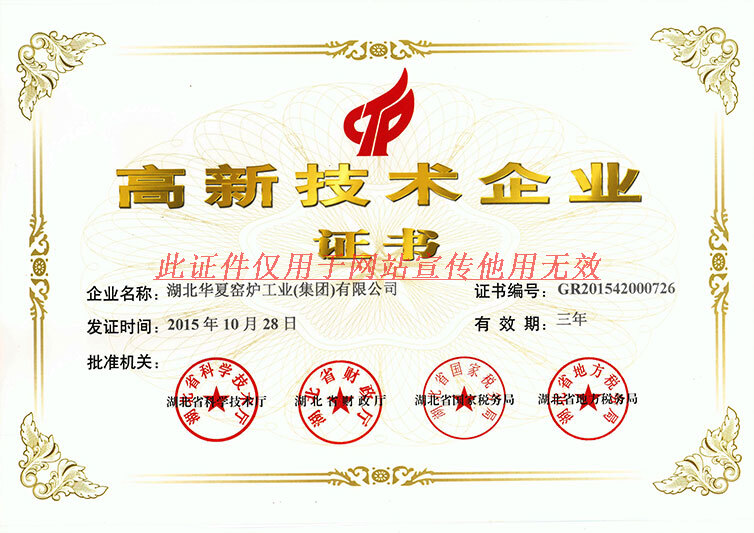 高新技術(shù)企業(yè)