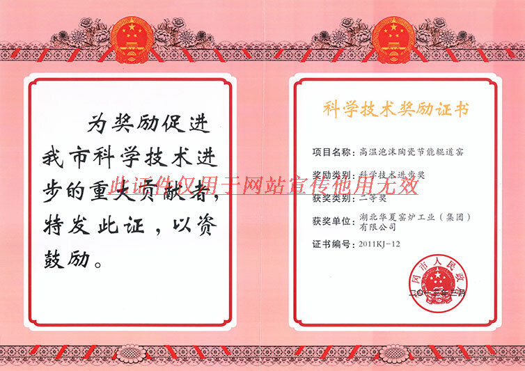 黃岡市科技進(jìn)步二等獎(jiǎng)