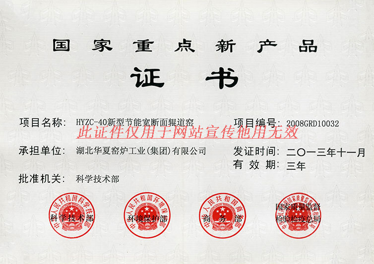國(guó)家重點(diǎn)新產(chǎn)品